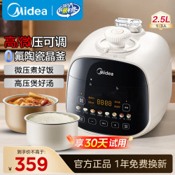 美的 电压力锅1.8L/2.2/2.5升 1-2-3-4人小型迷你双胆高微压0氟陶瓷内胆 智能预约炖锅火锅高压锅