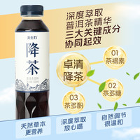 天士力 降茶普洱茶饮料0糖0脂茶饮500ml*15瓶/箱茶褐素900茶多酚