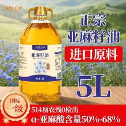 戈壁工坊 亚麻籽油 5L 物理冷榨