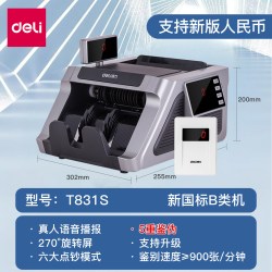 得力 点钞机验钞机T831S商用银行专用支持新版人民币B类智能验钞机智能验钞设备旗舰店正品