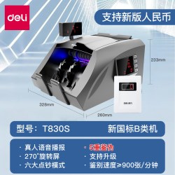 得力 点钞机验钞机T830S支持新版人民币三屏显示外接显示屏银行酒店商用办公智能语音B类点钞点钱