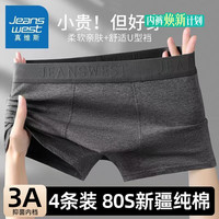 真维斯 男士内裤纯棉抑菌四季大码透气青少年男生平角短裤衩裤头4条