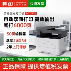 奔图 M7112DN黑白激光多功能一体机自动双面网络打印 连续复印扫描一体机