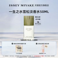 三宅一生 一生之水雪松 淡香水
