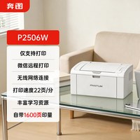 奔图 M6506NW黑白激光打印复印扫描多功能一体机A4办公商务用手机无线wifi小型学生家用P2506W