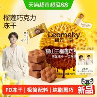 榴芒一刻 猫山王榴莲黑巧克力冻干零食下午茶独立包装