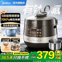 美的 0涂层精钢电压力锅 一锅双胆 5L