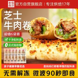 幸福西饼 安格斯牛肉卷芝士卷奥尔良鸡肉卷 烘焙早餐 加热即食