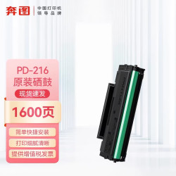 奔图 旗舰店PD-216原装硒鼓碳粉盒墨粉盒适用M6212W墨盒P2212W P2207W P2208W M6207W M6208W 打印机