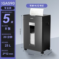 得力 GA590碎纸机办公室专用商用文件粉碎机纸张大型电动碎纸机全自动大容量办公用工业用碎卡机大功率旗舰店