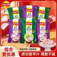乐事 薯片原切香芋片 60g*8袋