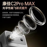 康佳 C2proMAX升级版家用超高清智能投影仪解码4K卧室客厅家庭影院手机投屏学生宿舍云台投墙1080P便携投影机