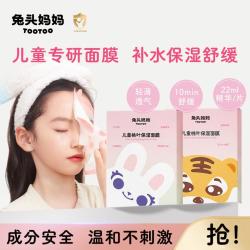 兔头妈妈 兔头 儿童桃叶保湿面膜 22ml*11片