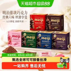 明治 经典排块牛奶巧克力喜糖伴手礼盒装零食