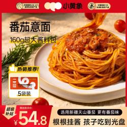 小黄象 番茄烩肉意面5袋装
