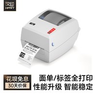 汉印 G42S标签打印机快递打单机热敏条码不干胶E邮宝电子面单物流单一联单打印机价格标签机