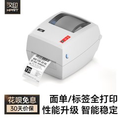 汉印 G42S标签打印机快递打单机热敏条码不干胶E邮宝电子面单物流单一联单打印机价格标签机