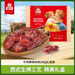 母亲 牛肉棒208g礼盒装 牛肉干肉脯休闲零食节日团购送礼即食