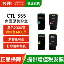 奔图 CTL-355CMYK黄四色粉盒355H（适用于CP2515DN打印机）
