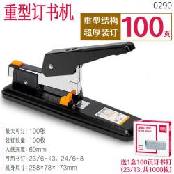 得力 重型订书机大号办公用钉书机100页省力黑色装订机210页大码订厚书装订书机省力装订机大号装订机