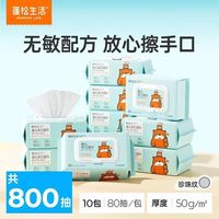 蓬松生活 婴儿手口湿巾 10包*80抽