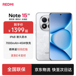 小米 REDMI Note15 Pro 新品天玑7400-Ultra 7000mAh 龙晶玻璃 雪松白 12GB+512GB