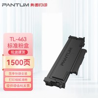 奔图 旗舰店TL-463H原装粉盒硒鼓适用奔图打印机P3301DN TL463   DL-463鼓架硒鼓鼓组件