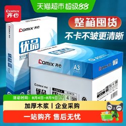 齐心 a4打印纸复印纸加厚整箱批发企业采购学生打印资料双面纯木浆