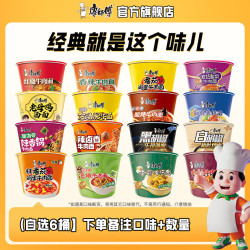 康师傅 方便面泡面桶装面 经典系列桶面多口味组合装整箱装方便速食品 15种口味可自选6桶