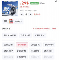 森麒麟 Qirin990 静音舒适 205/55R16 94W 轮胎