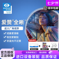 依视路 爱赞全晰1.60钻晶膜致现片2片装