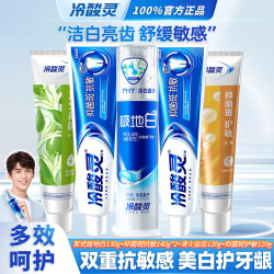 冷酸灵 牙膏抗敏感牙龈护理洁白  极地白130g+抑菌斑抗敏140g*2+清火120g+护敏120g