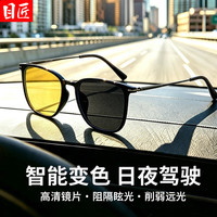 目匠 一镜两用 智能感光变色近视眼镜+夜视黄变黑灰镜片