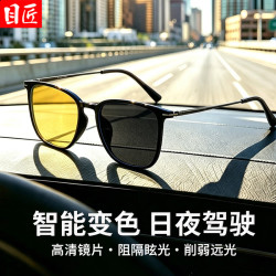 目匠 一镜两用 智能感光变色近视眼镜+夜视黄变黑灰镜片