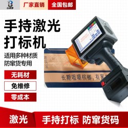 陆宝 L4pro 小型激光打码机台式手持激光刻字机