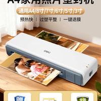 得力 照片塑封机家用小型照片过塑机相片过胶机a4通用办公商用过塑机压膜机商用级新款自动塑封机