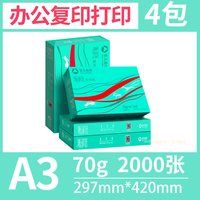 亚太森博 A3打印纸复印纸白工程制图手抄报绘画试卷打印纸整箱批发复印纸70g80g办公纸