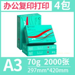 亚太森博 A3打印纸复印纸白工程制图手抄报绘画试卷打印纸整箱批发复印纸70g80g办公纸