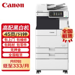佳能 a3/a4黑白激光打印机租赁45页复印扫描一体机全国出租长期短期租赁无需押金佳能次新机 三年起租单拍不发
