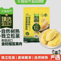 88VIP：王上榴 猫超臻选王上榴泰国进口金枕榴莲肉冷冻带核900g