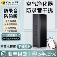 科密 防录音录像干扰器会议商谈防安卓苹果录音商务洽谈录音屏蔽仪