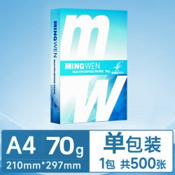 明闻 多功能复印纸70g80克A4打印纸整箱500张批发办公学生家用包邮足量保证品质保证打印顺畅不卡纸