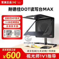 耐德佳 DOT读写台MAX儿童拉远镜护眼远像屏近视防控读写平台超薄全光谱视力保护器