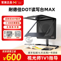 耐德佳 DOT读写台MAX儿童拉远镜护眼远像屏近视防控读写平台超薄全光谱视力保护器