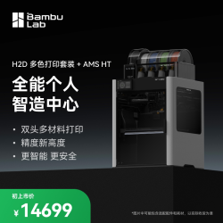 Bambu Lab H2D双AMS套装 3D打印机器立体大尺寸