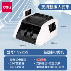 得力 点钞机验钞机3925S酒店商场商用点钱智能验钞机支持新版人民币双屏显示旋转屏幕语音播报支持升级