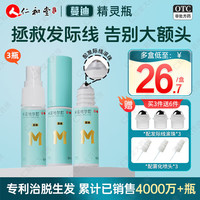 蔓迪 米诺地尔酊 5%×10ml×3瓶 防脱生发育发液 精灵瓶