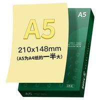 新绿天章 A5彩色复印纸 70g/80g 办公打印书写绘画用纸