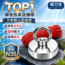 磁力宝 强力磁铁强磁铁超强力打捞专用圆形吸铁石钕铁硼吊环吸盘河道户外打捞神器  配吊环+20米绳