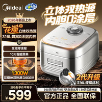 美的 电饭煲4L花瓣IH立体加热 316L不锈钢0 涂层内胆 电饭锅
